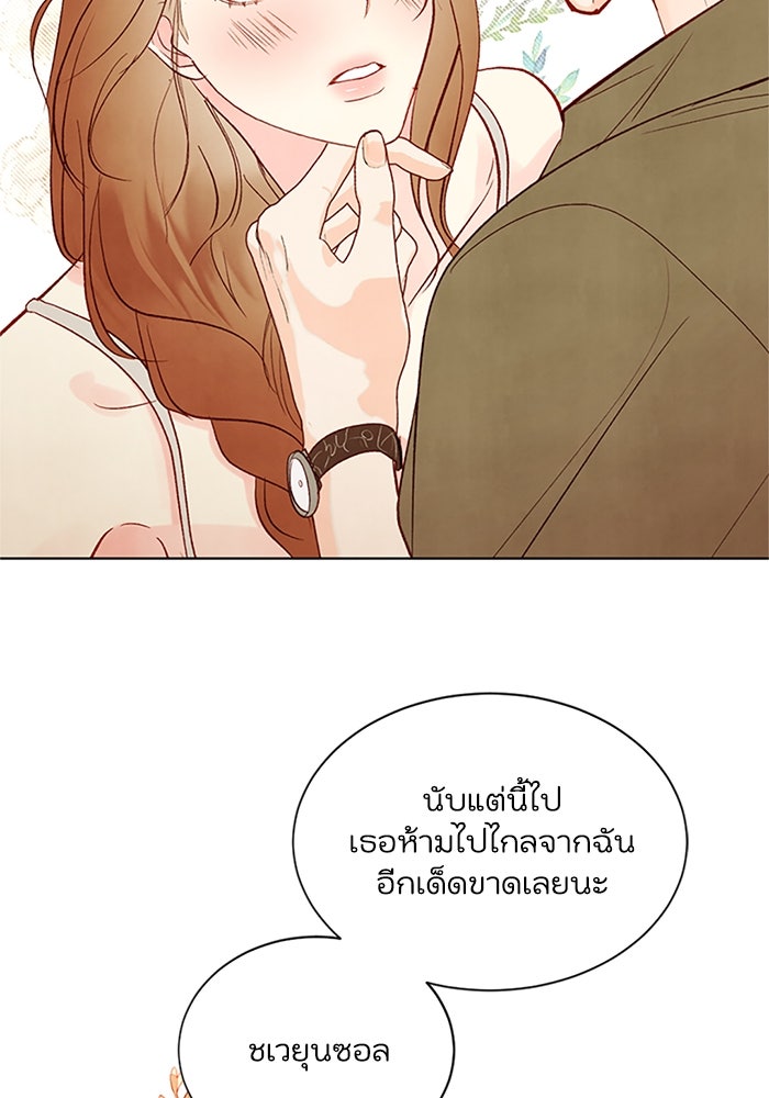 วิวาห์ลับฉบับรัก - หน้า 64