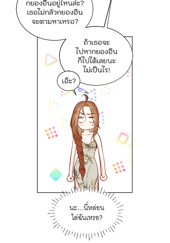 วิวาห์ลับฉบับรัก - หน้า 8