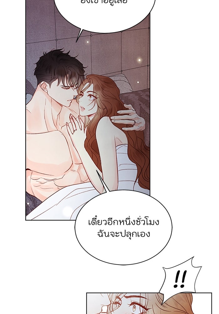 วิวาห์ลับฉบับรัก - หน้า 81