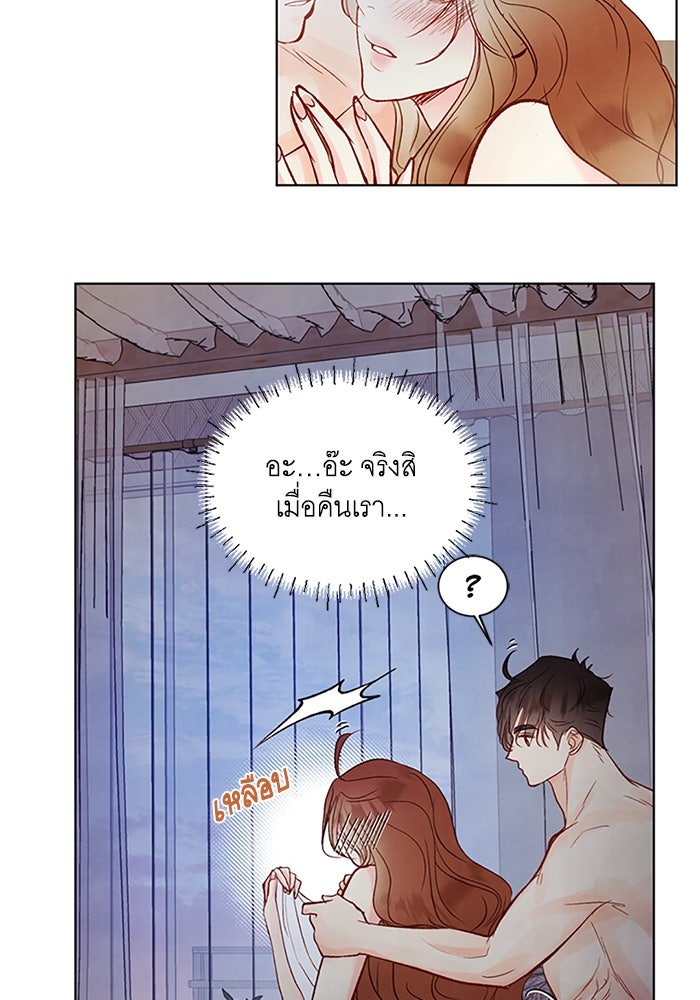 วิวาห์ลับฉบับรัก - หน้า 82