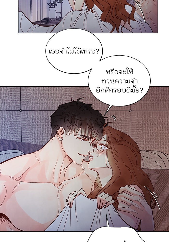 วิวาห์ลับฉบับรัก - หน้า 83