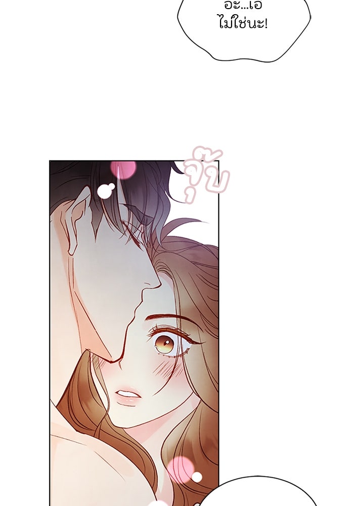 วิวาห์ลับฉบับรัก - หน้า 84