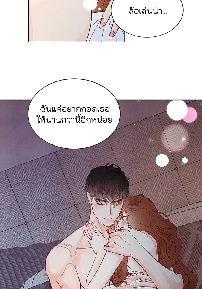 วิวาห์ลับฉบับรัก - หน้า 85