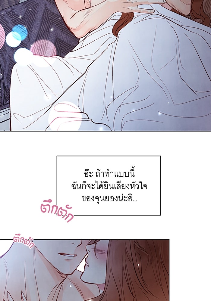 วิวาห์ลับฉบับรัก - หน้า 86