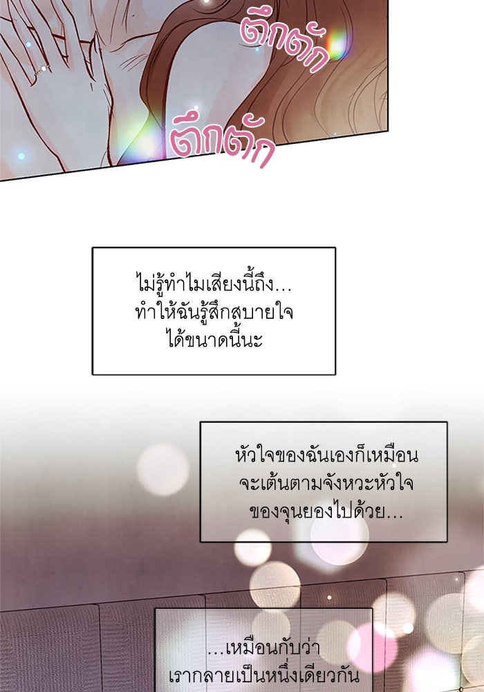 วิวาห์ลับฉบับรัก - หน้า 87