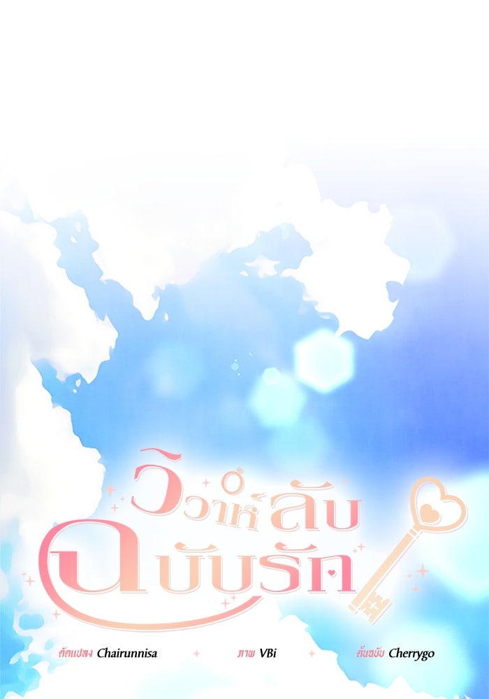 วิวาห์ลับฉบับรัก - หน้า 1