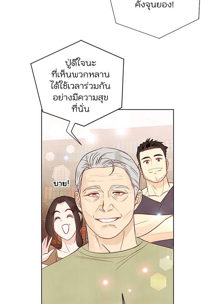 วิวาห์ลับฉบับรัก - หน้า 10