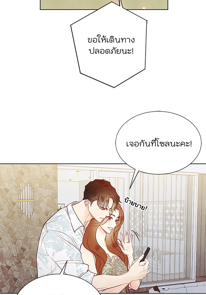วิวาห์ลับฉบับรัก - หน้า 11