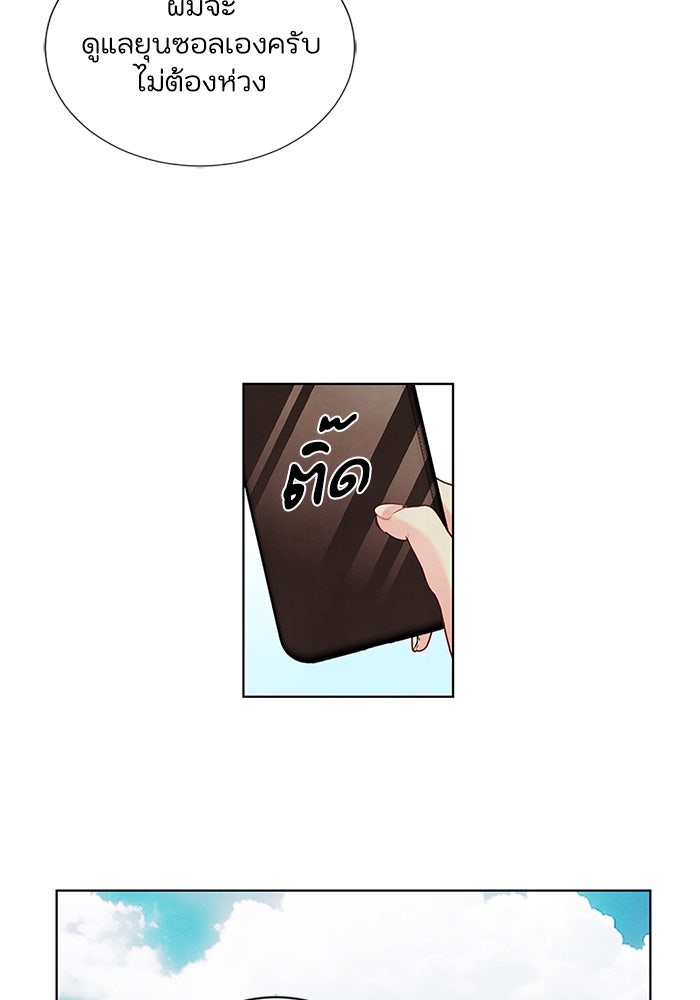 วิวาห์ลับฉบับรัก - หน้า 12