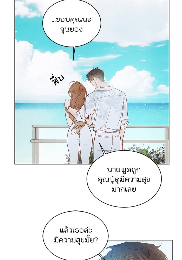 วิวาห์ลับฉบับรัก - หน้า 13
