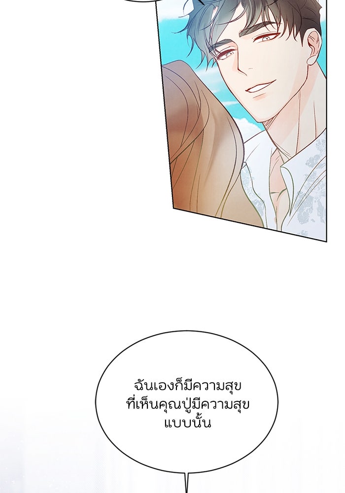 วิวาห์ลับฉบับรัก - หน้า 14