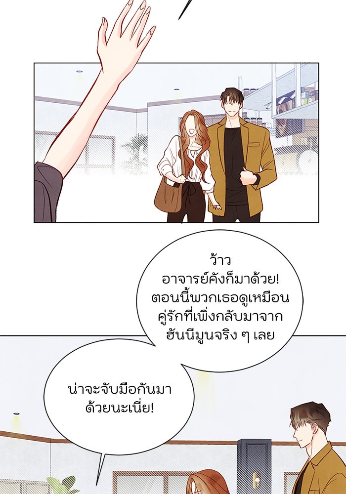 วิวาห์ลับฉบับรัก - หน้า 19