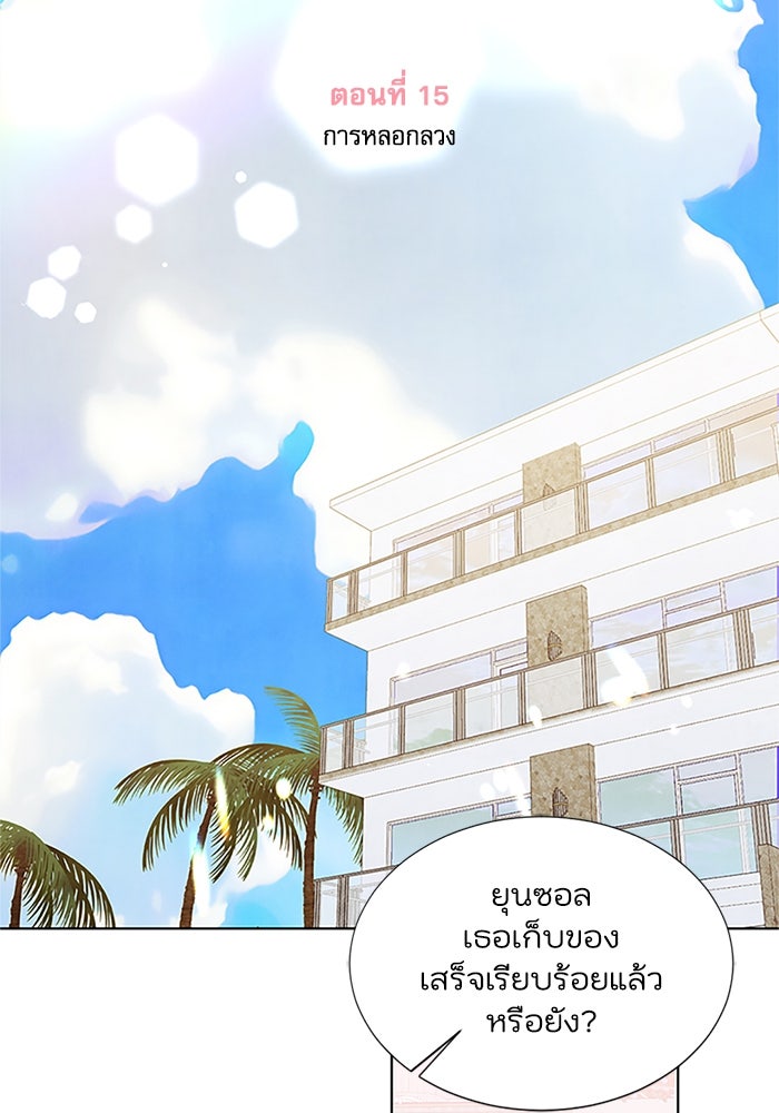 วิวาห์ลับฉบับรัก - หน้า 2