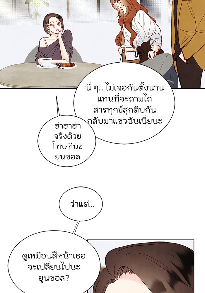 วิวาห์ลับฉบับรัก - หน้า 20