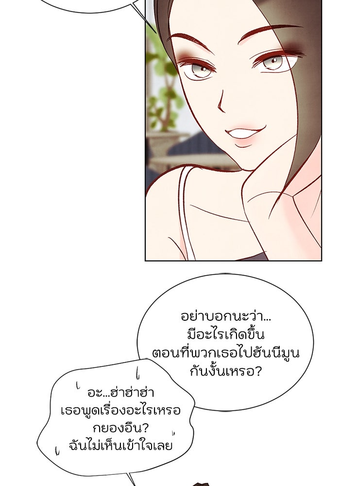 วิวาห์ลับฉบับรัก - หน้า 21