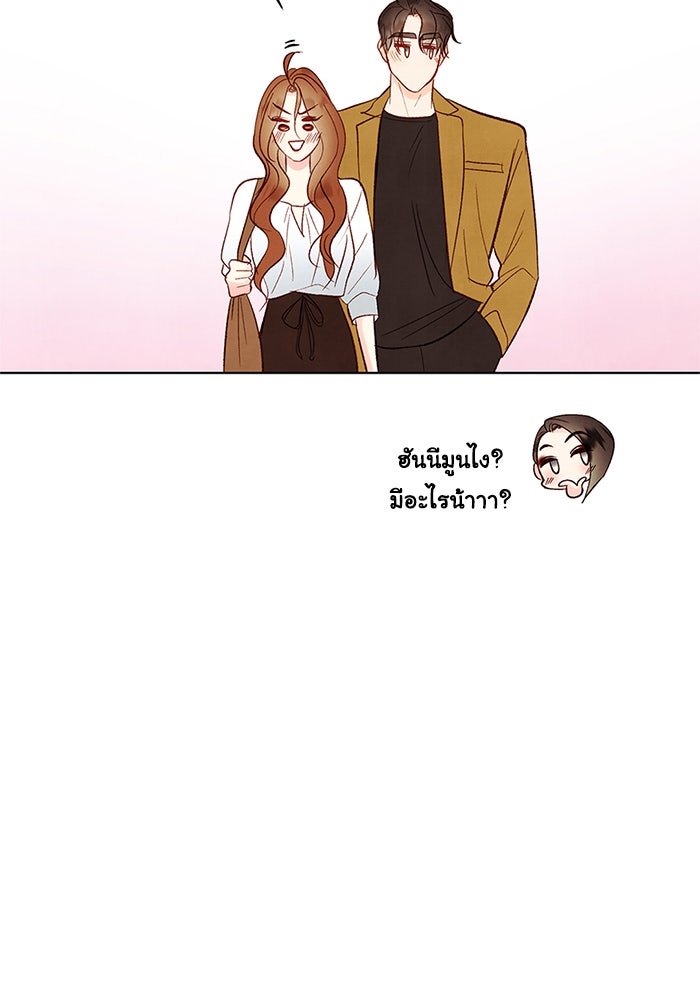 วิวาห์ลับฉบับรัก - หน้า 22