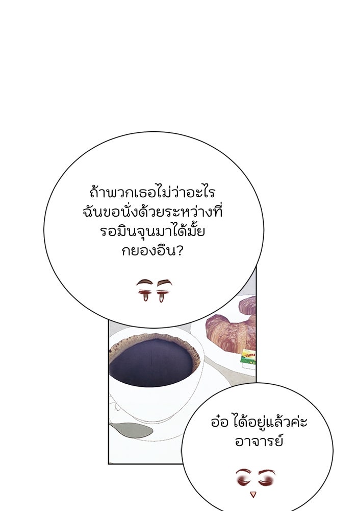 วิวาห์ลับฉบับรัก - หน้า 23