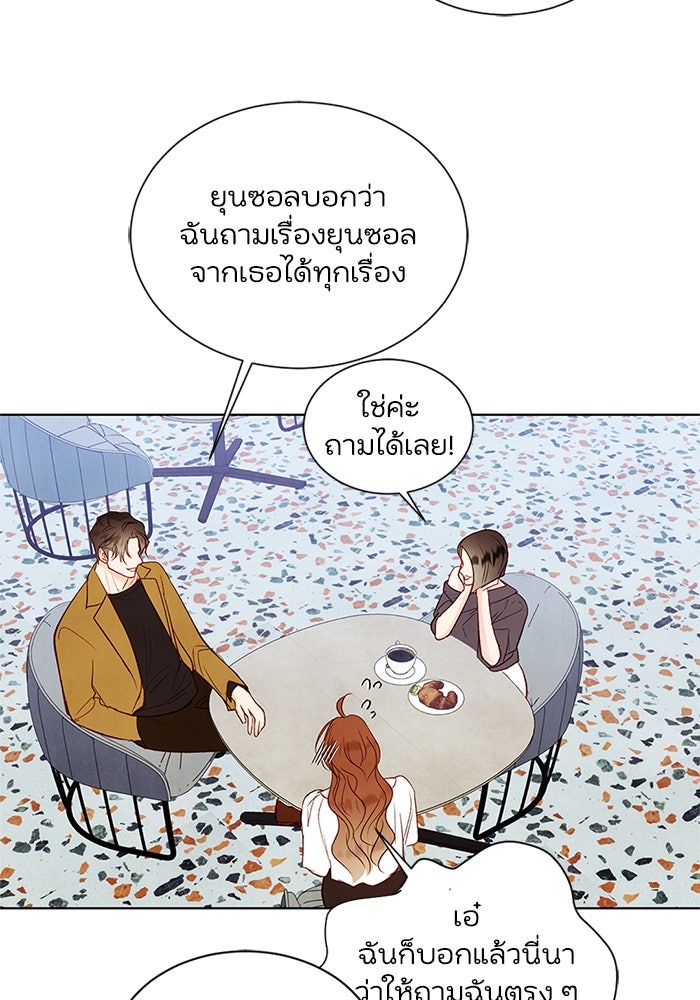 วิวาห์ลับฉบับรัก - หน้า 24