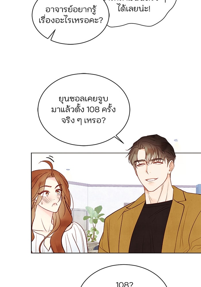 วิวาห์ลับฉบับรัก - หน้า 25
