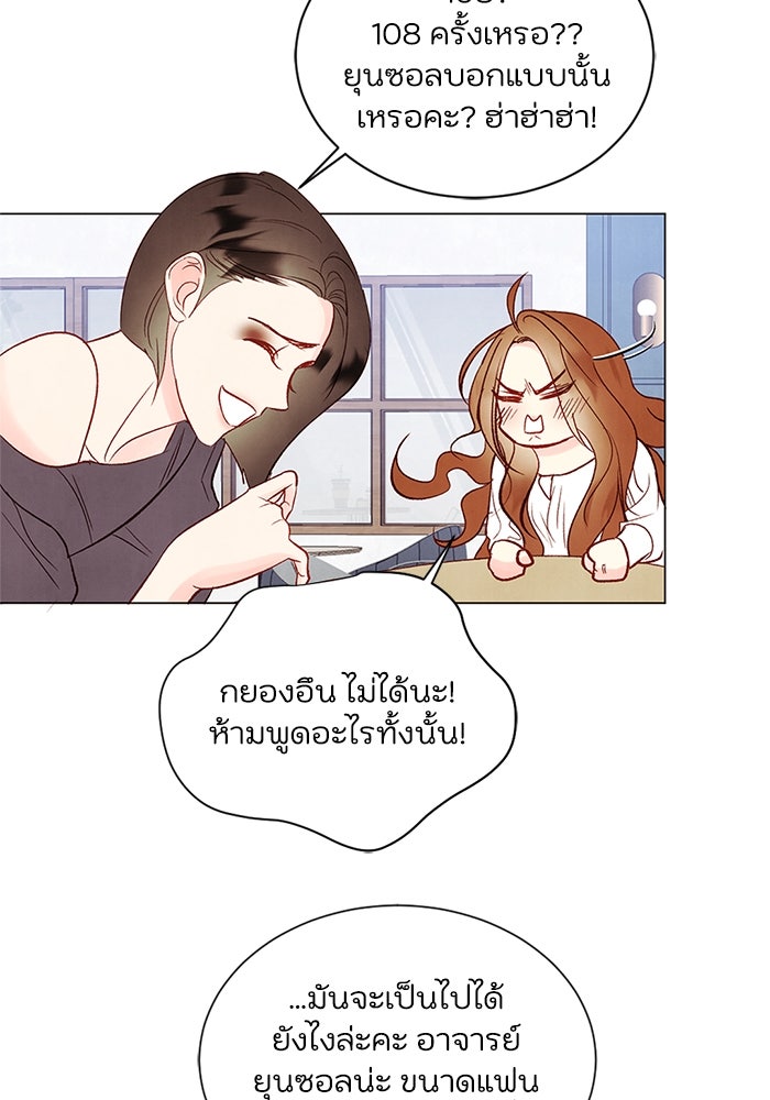 วิวาห์ลับฉบับรัก - หน้า 26