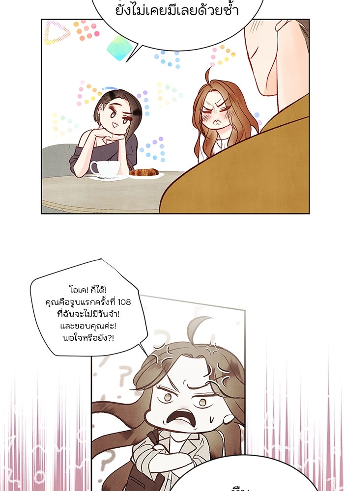 วิวาห์ลับฉบับรัก - หน้า 27