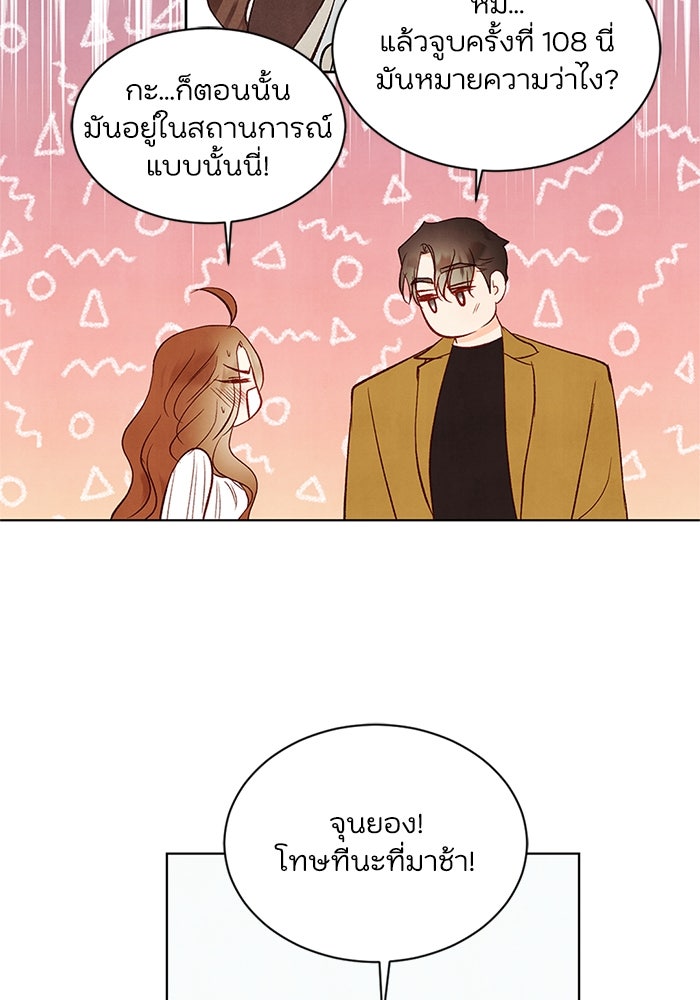 วิวาห์ลับฉบับรัก - หน้า 28