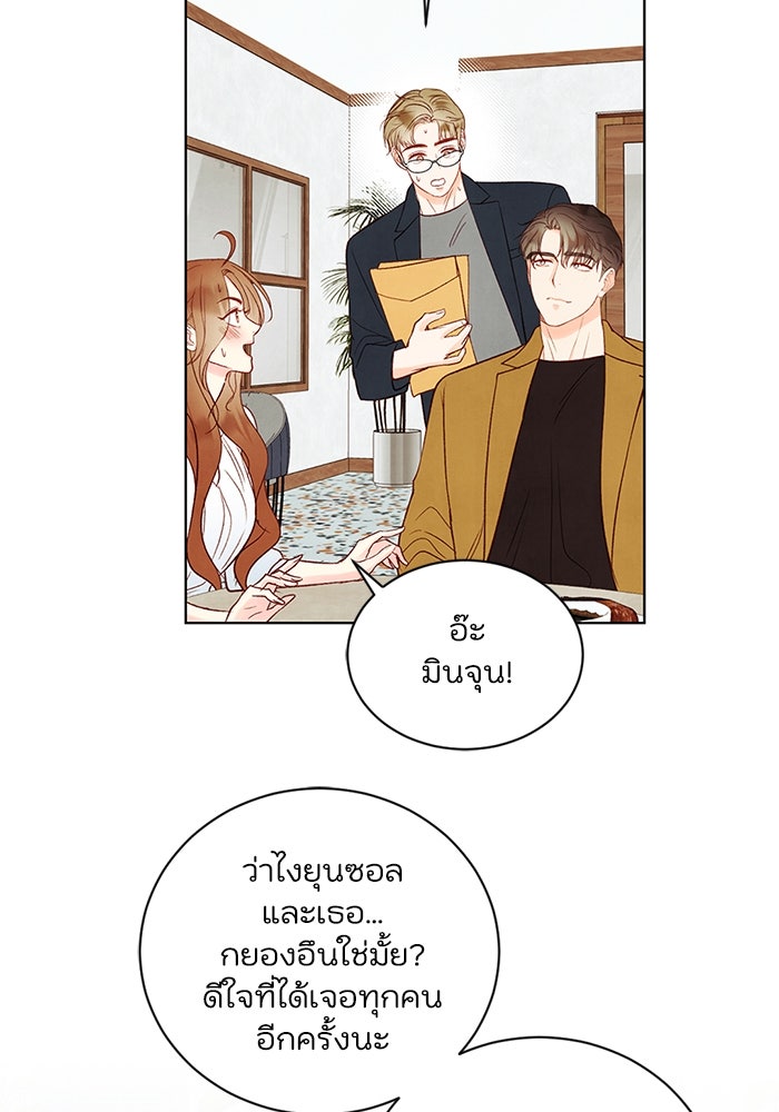 วิวาห์ลับฉบับรัก - หน้า 29