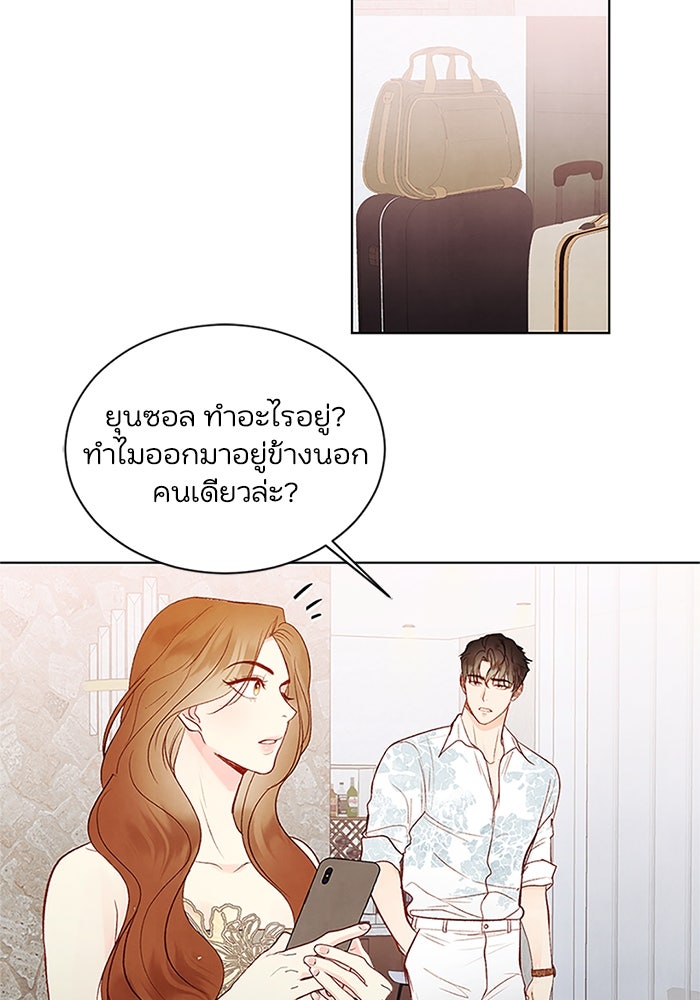 วิวาห์ลับฉบับรัก - หน้า 3