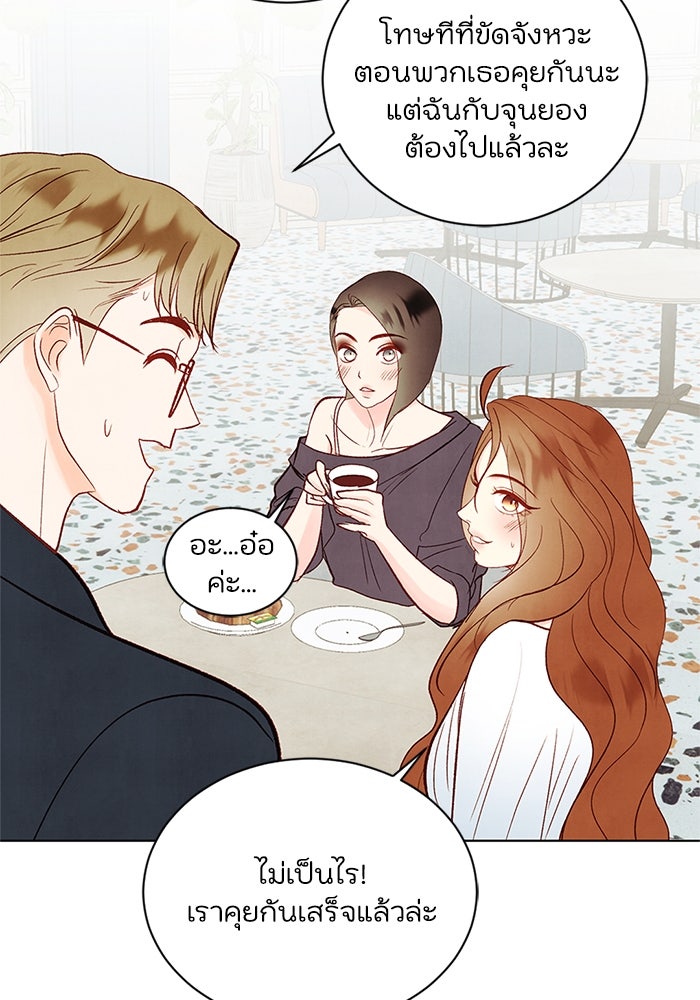 วิวาห์ลับฉบับรัก - หน้า 30