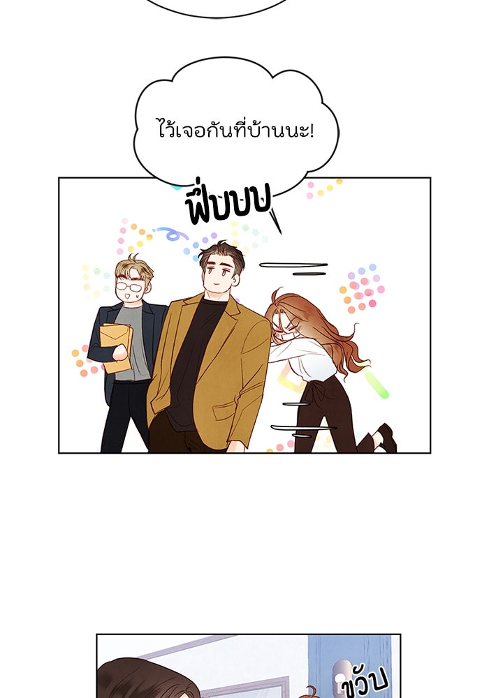 วิวาห์ลับฉบับรัก - หน้า 31