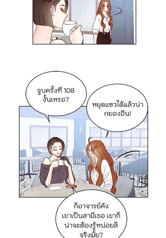 วิวาห์ลับฉบับรัก - หน้า 32