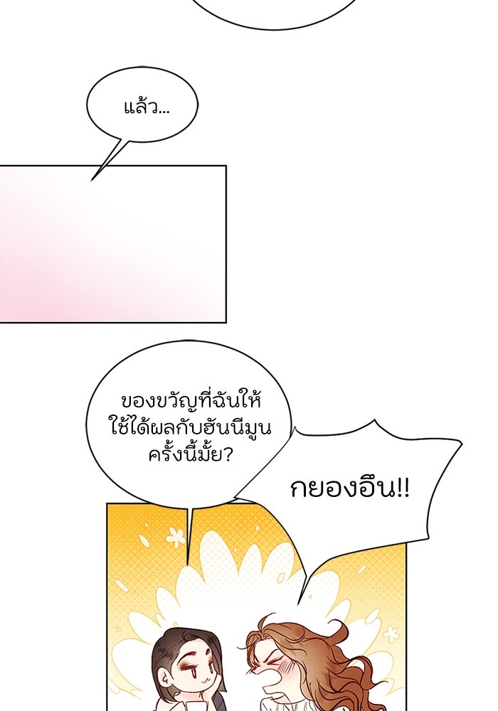 วิวาห์ลับฉบับรัก - หน้า 33