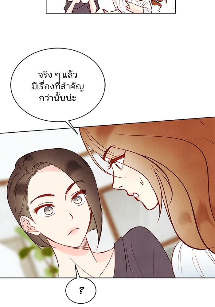 วิวาห์ลับฉบับรัก - หน้า 34