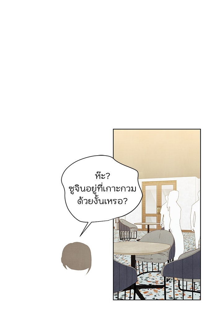 วิวาห์ลับฉบับรัก - หน้า 35