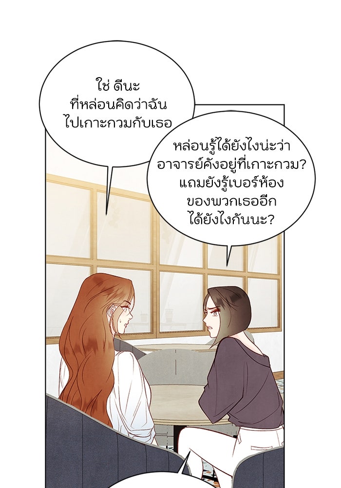 วิวาห์ลับฉบับรัก - หน้า 36