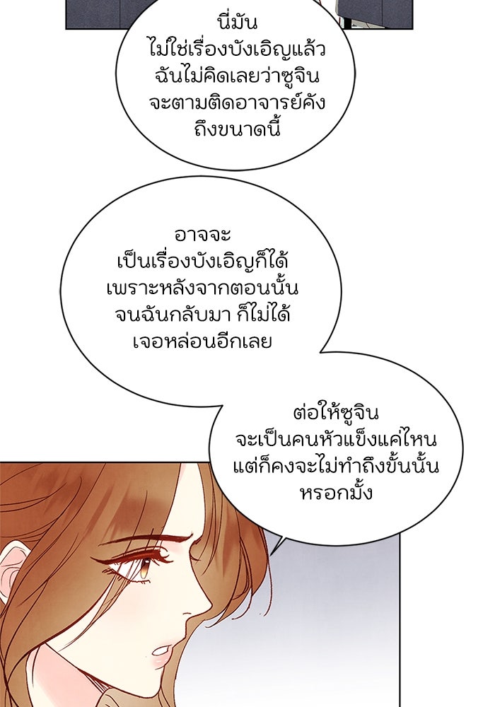 วิวาห์ลับฉบับรัก - หน้า 37