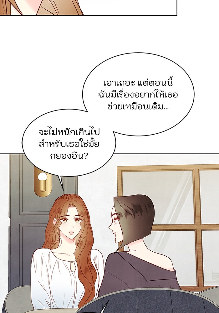 วิวาห์ลับฉบับรัก - หน้า 38