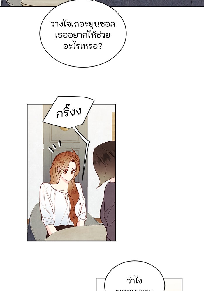 วิวาห์ลับฉบับรัก - หน้า 39
