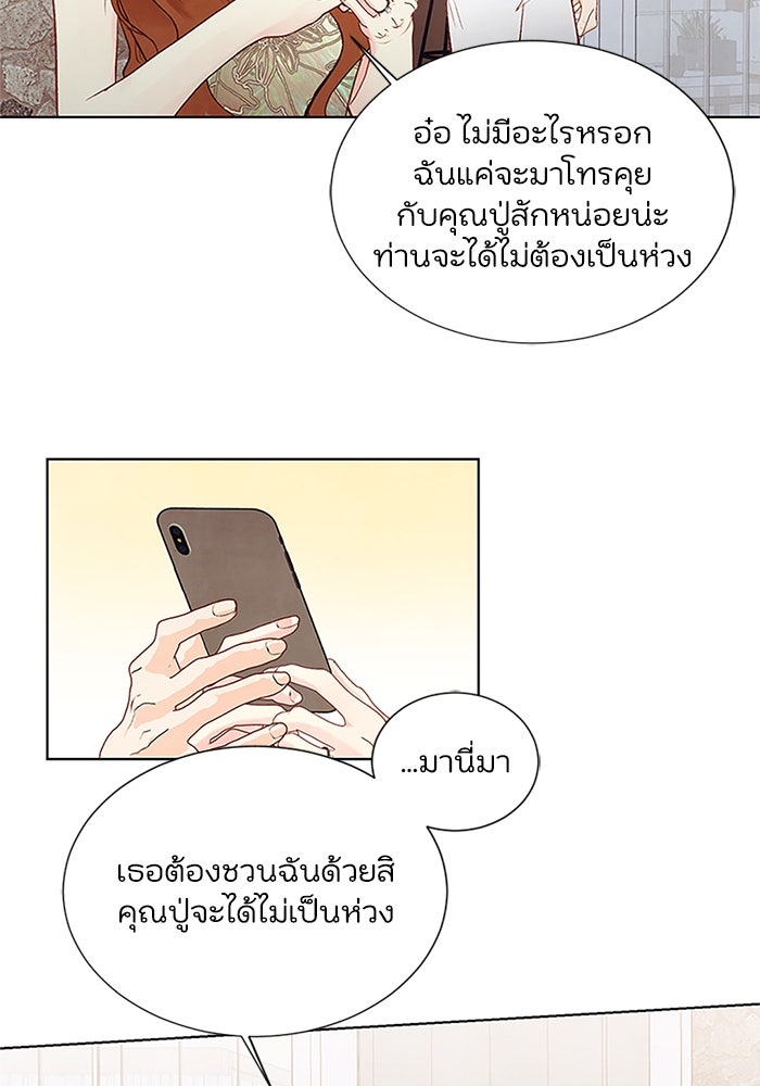 วิวาห์ลับฉบับรัก - หน้า 4