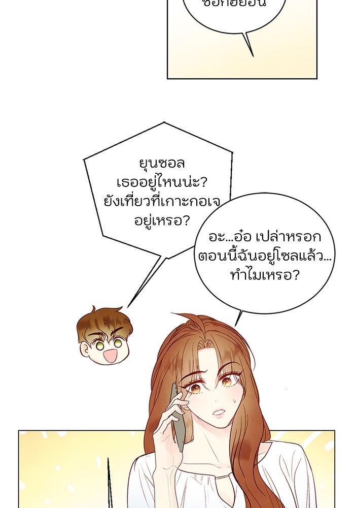 วิวาห์ลับฉบับรัก - หน้า 40