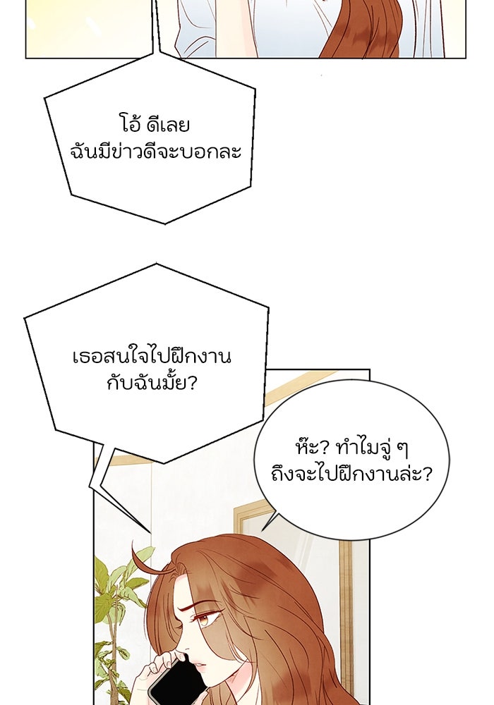 วิวาห์ลับฉบับรัก - หน้า 41