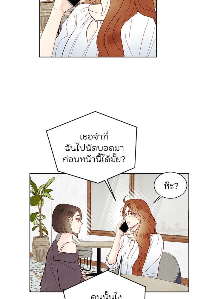 วิวาห์ลับฉบับรัก - หน้า 42