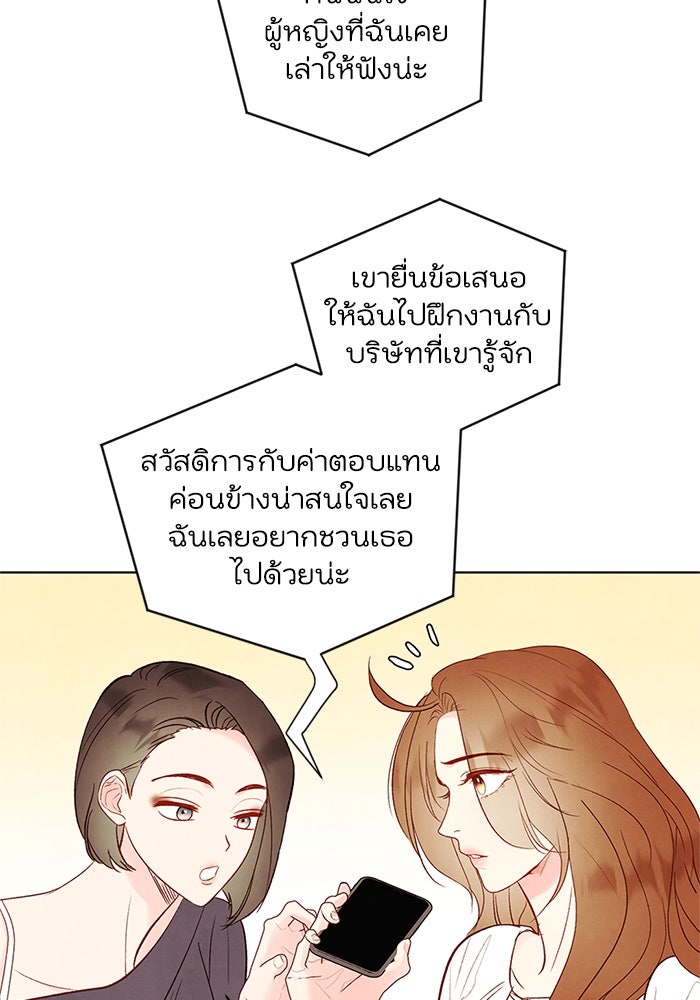 วิวาห์ลับฉบับรัก - หน้า 43