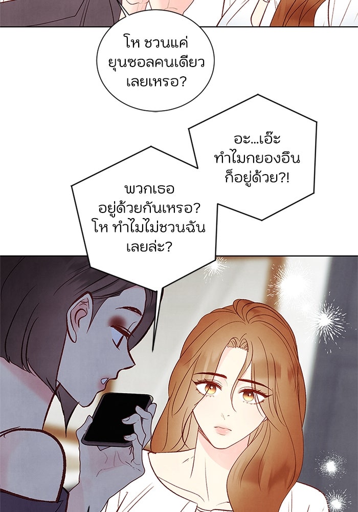 วิวาห์ลับฉบับรัก - หน้า 44