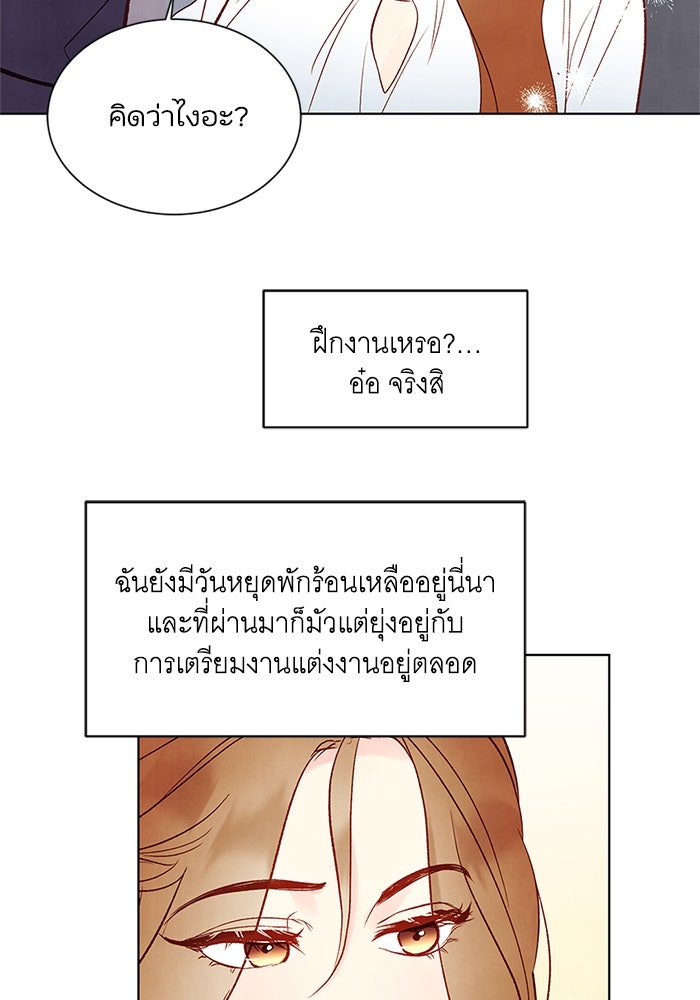 วิวาห์ลับฉบับรัก - หน้า 45