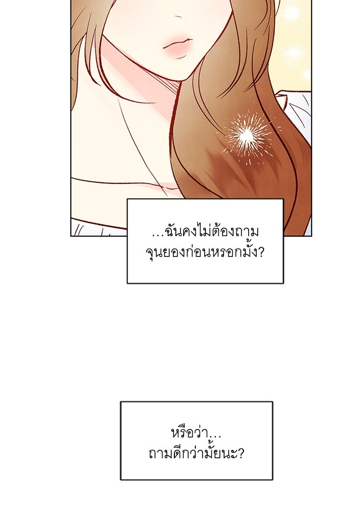 วิวาห์ลับฉบับรัก - หน้า 46