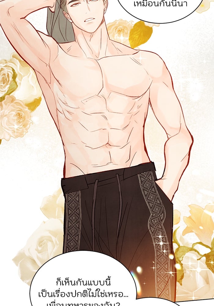 วิวาห์ลับฉบับรัก - หน้า 51