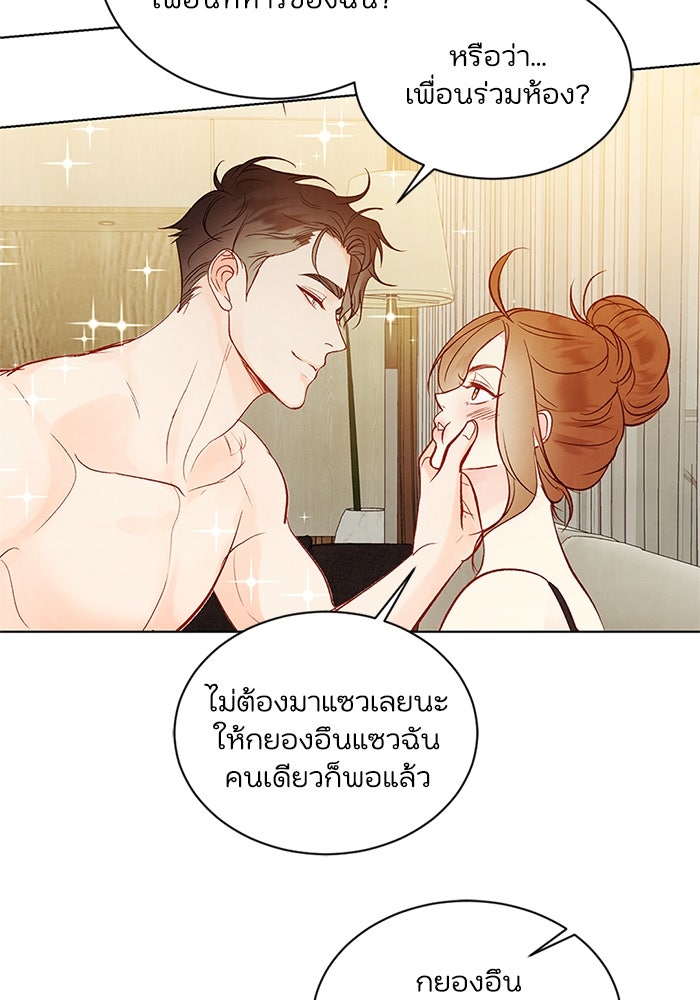 วิวาห์ลับฉบับรัก - หน้า 52