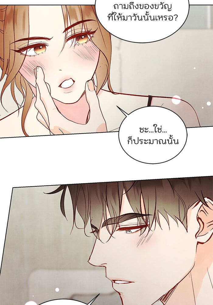 วิวาห์ลับฉบับรัก - หน้า 53