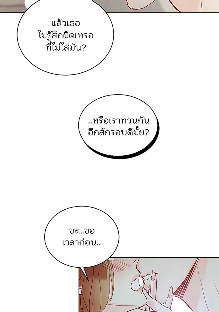 วิวาห์ลับฉบับรัก - หน้า 54